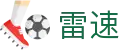 雷速 - leisu · 精彩赛事尽在雷速体育